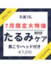 早い者勝ち！７月限定★大特価クーポン★８０分￥25,070⇒￥7,370