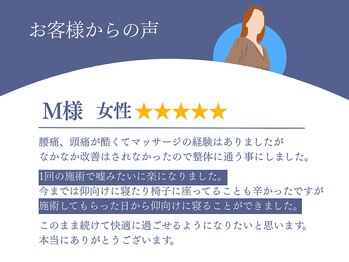 せいりき整体院 豊橋曙店/お客様からのお声をご紹介♪