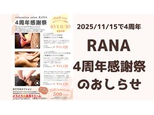 サロンラーナ(RANA)