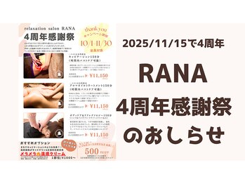 サロンラーナ(RANA)