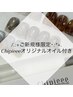 ご新規様限定！Chipieeネイルオイル付きシンプルコース☆