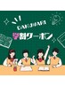 【学割U24】お疲れの学生さんに★全身もみほぐし　60分　¥3590→¥2500