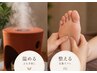 【5月限定】芯から巡るスペシャルコース！リフレ＋よもぎ蒸し 8700円→6000円