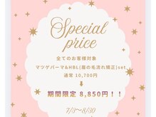 トコリ(tocori)の雰囲気（【tocori 1周年祭開催中】特別価格！マツパ＆HBLset 1850円引き!）