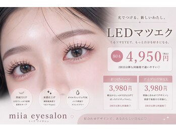 ミーアアイサロン(miia eye salon)の写真/理想の目元へ！LEDまつ毛エクステ付け放題メニューなら本数無制限で理想が叶う♪