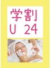 【学割U24】当店大人気！リッチ炭酸パック→2750円(クレンジング代込)