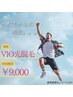 男性【初回限定】VIO光脱毛：通常13,000円→9,000円