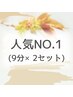 人気NO.1☆強力セルフホワイトニング（9分×2セット）￥3,980→￥980