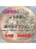 最強デトックスリンパ◆よもぎ蒸し＋選べるオプション★75分¥12100→¥6600