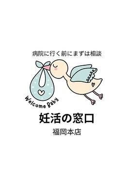 ムーン(MOON)/妊活の窓口を併設しています