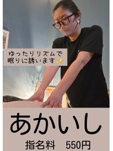 かるなる 四国健康村店&nbsp;あかいし 