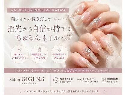 サロン ジジネイル(Salon GIGI Nail)の写真