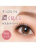 人気No.1【すっぴんでも濃く見える】マスカラパーマでメイク時短