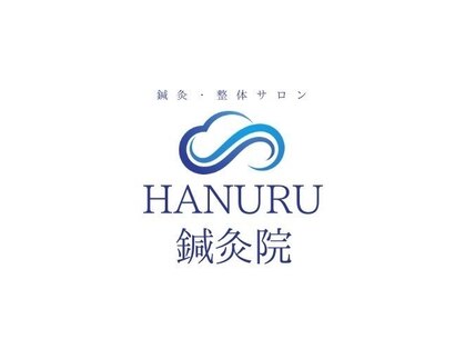 ハヌル鍼灸院(HANURU鍼灸院)の写真