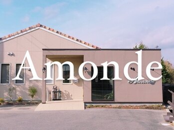 アモンド(Amonde)
