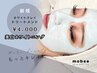 【美肌ホワイトニング】ホワイトクレイトリートメント※翌日メイク可