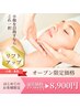 【オープン価格】Wリフトフェイシャル～Wの力でハリ感・引き締め～90分¥8,900