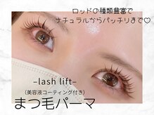 フェリチカ(Felichika)/まつげパーマ