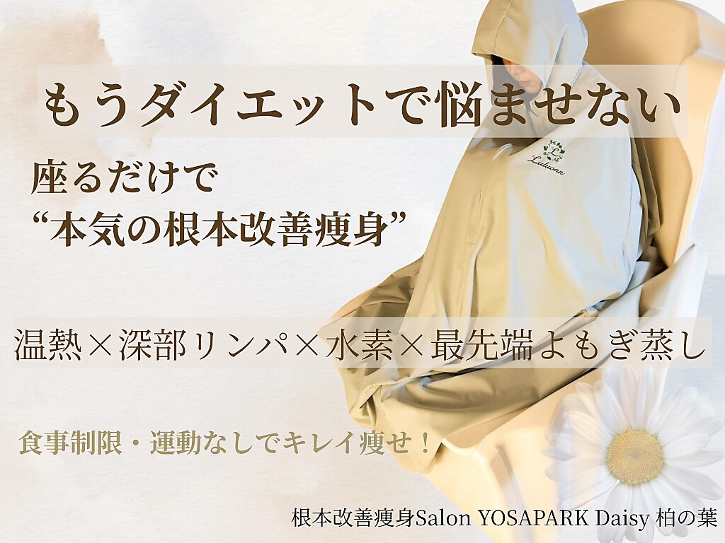 ヨサパーク デイジー(YOSA PARK Daisy)｜ホットペッパービューティー