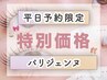 【平日限定10時～16時まで◎】パリジェンヌラッシュリフト【¥4,200】