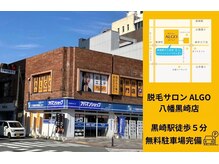 アルゴ 八幡黒崎店(ALGO)の雰囲気（【黒崎駅から徒歩5分】無料提携駐車場あり☆）