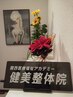 骨格のバランス調整,及び美容整体【小顔矯正かドライヘッドスパプレゼント】
