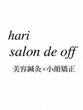 ハリサロンドオフ 西梅田店(hari salon de off) 高田