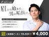 OPEN記念価格【似合わせ眉毛WAX】6600円→4000円 メンズ眉毛サロン 眉ラボ