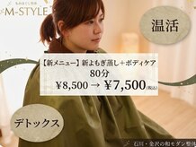 エムスタイル(M-STYLE)