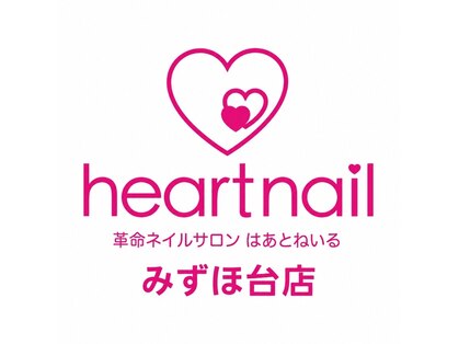 はあとねいる　みずほ台店の写真
