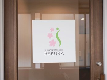 サクラ(SAKURA)/■入口はこちら