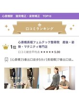 心斎橋長堀フェムテック整骨院/腰痛　整体　姿勢矯正　肩こり