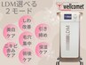 2回目以降の方【LDM水玉リフティング】選べる2モード 80分 ¥13800