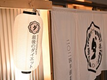 最後のダイエットの雰囲気（丁寧なカウンセリングでオーダーメイドメニューをご提案★）