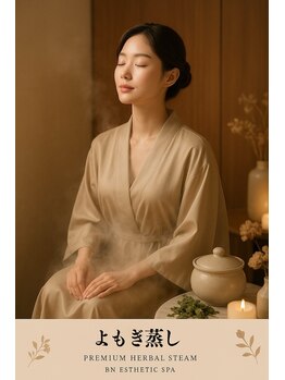 ビーエヌ エステティックアンドスパ(BN Esthetic&Spa)/よもぎ蒸し