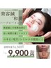 人気上昇中!【肌質改善×小顔】美容鍼×ハーブピーリング60分