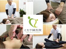 ともや鍼灸院の雰囲気(肩こり・腰痛・産後の骨盤矯正・スポーツでの不調お任せください)