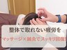 【イベント前後メンテ】整体で取れない疲労をマッサージ×鍼灸でスッキリ回復