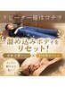 【2回目以降】 全身痩身リンパ×骨盤美脚マシン★発汗付き♪