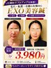 【限定】初回3,980円!毛穴・肌質・小顔【EXO美容鍼】2回¥30800→