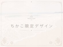 パールネイル 辻堂店(Pearl nail)/
