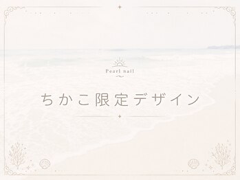 パールネイル 辻堂店(Pearl nail)/