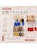 【トレンド×シンプル】美フォルムちゅるん定額デザインコース ￥6,500
