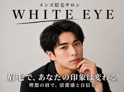 ホワイトアイ メンズ眉毛サロン 三宮(WHITE EYE)の写真