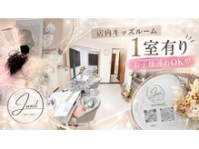 ジュエイル 寝屋川店(Jueil)の雰囲気（店内・別でキッズスペースあります）