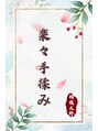 楽々手揉み/楽々手揉み　相模大野スタッフ一同