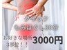 【クイック施術！】経絡もみほぐし30分　3000円