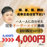 四街道白鳥整体院