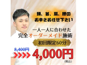 四街道白鳥整体院