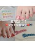 今だけ！【夏限定FOOT祭】ギャリッター☆フラッシュ☆マグワンカラー¥6900